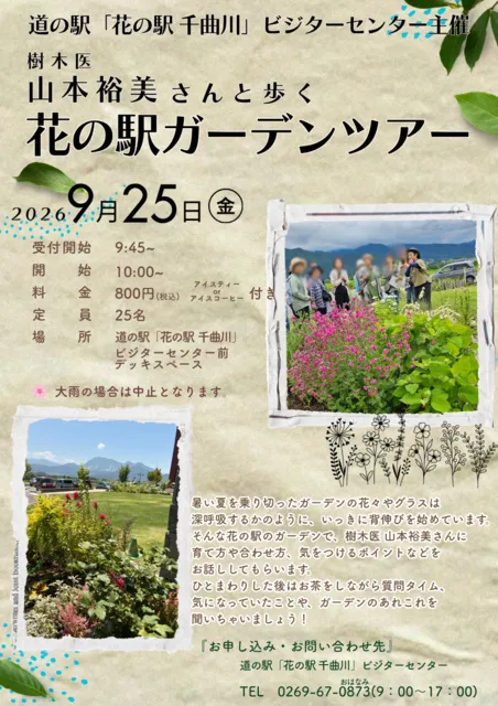 樹木医山本裕美さんと歩く花の駅のガーデンツアー