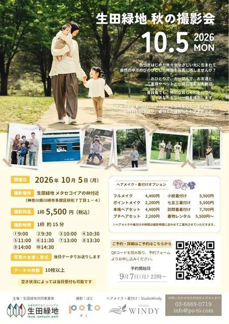 生田緑地　秋の撮影会