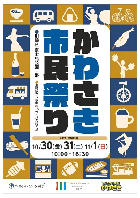 第47回かわさき市民祭り