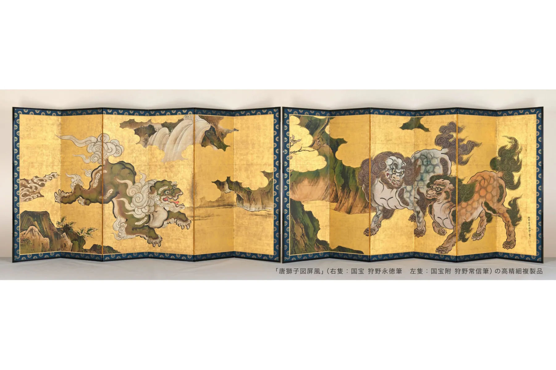 国宝「唐獅子図屏風」の高精細複製品 一般公開