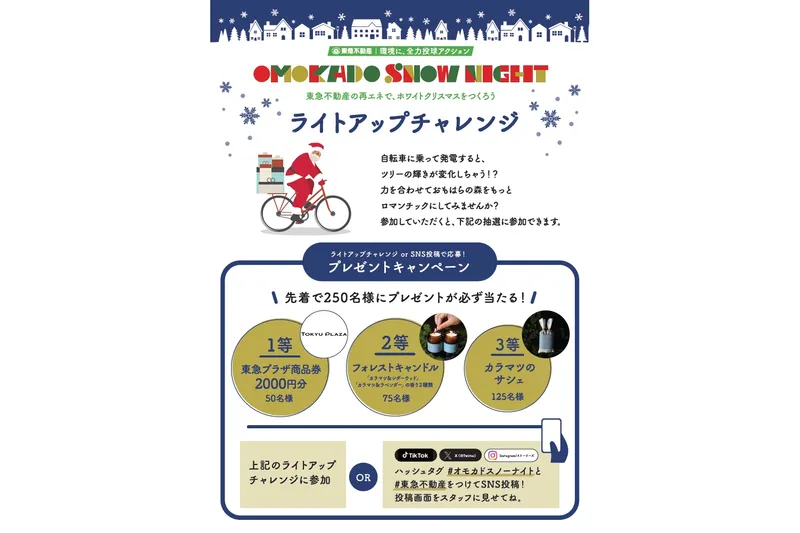 OMOKADO SNOW NIGHT_3