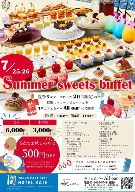 ホテル櫂会「オールオール」サマースウィーツビュッフェ