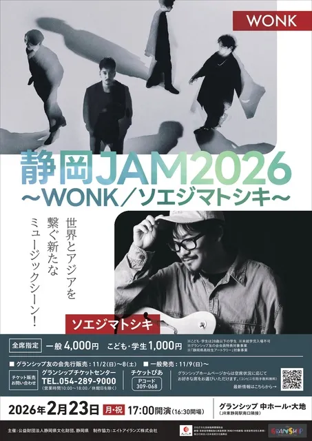 静岡JAM2026～WONK／ソエジマトシキ～