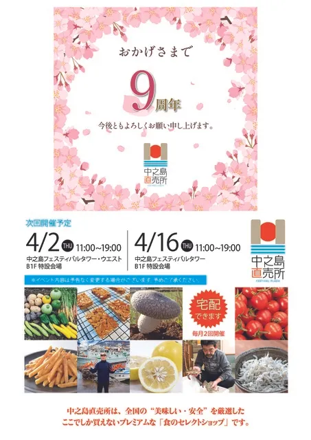 フェスティバルプラザ　中之島直売所（4月）