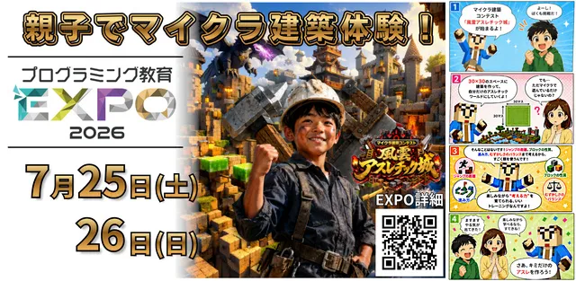 親子でマイクラ建築体験 アスレチックを作ってみよう！
