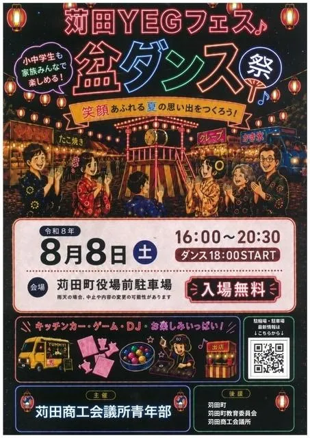 苅田ＹＥＧフェス♪盆ダンス祭