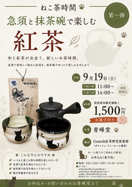 急須と抹茶碗で楽しむ紅茶　ガネッシュ紅茶研究倶楽部