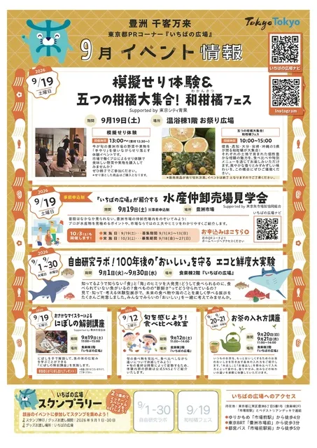 『いちばの広場』が紹介する水産仲卸売場見学会　Supported by 東京魚市場卸協同組合