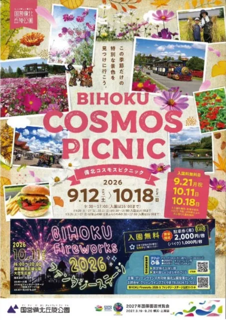 BIHOKU COSMOS PICNIC