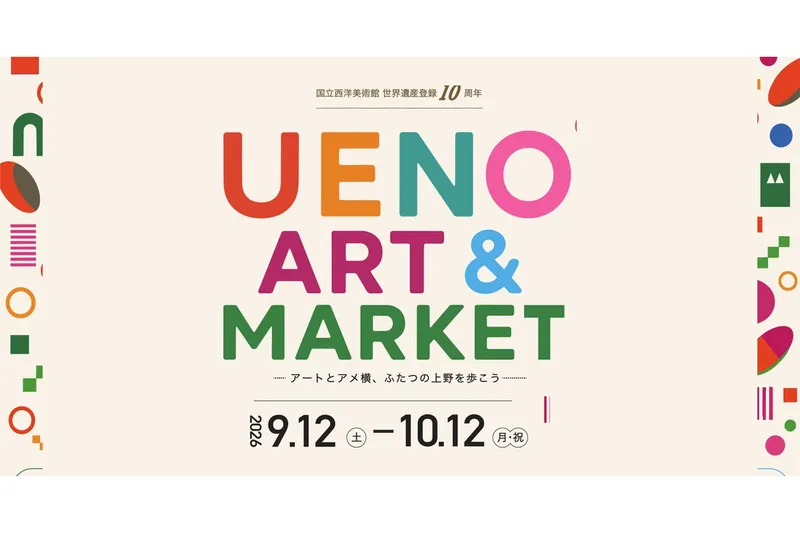 UENO ART & MARKET　アートとアメ横、ふたつの上野を歩こう
