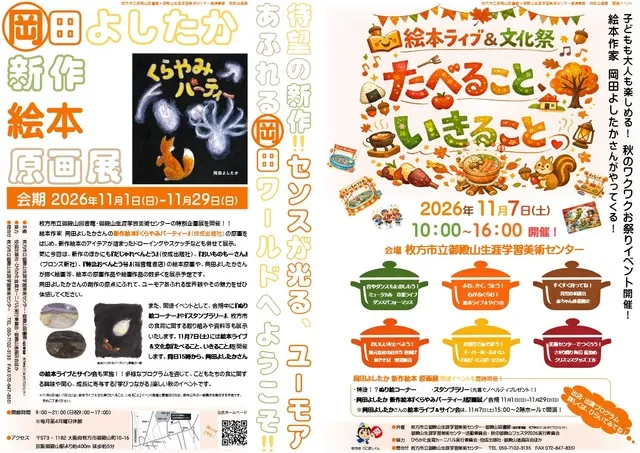 岡田よしたか新作絵本原画 関連イベント　絵本ライブ＆文化祭「たべること、いきること」