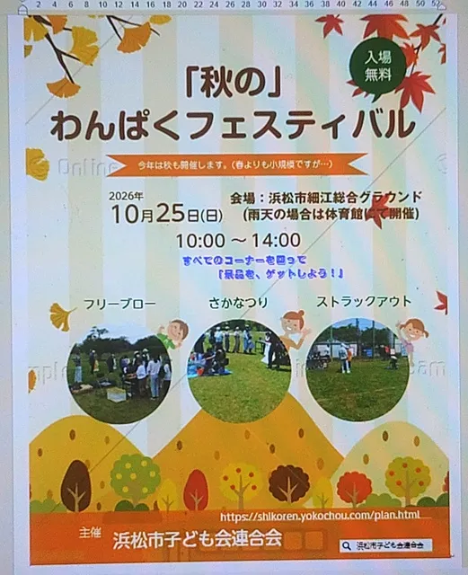 『秋』の わんぱくフェスティバル