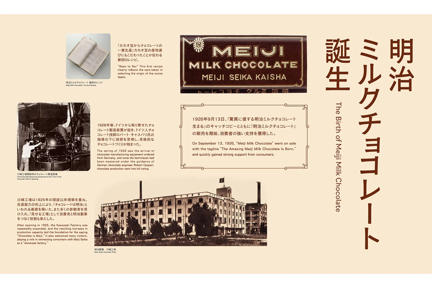 明治ミルクチョコレート100周年展_3