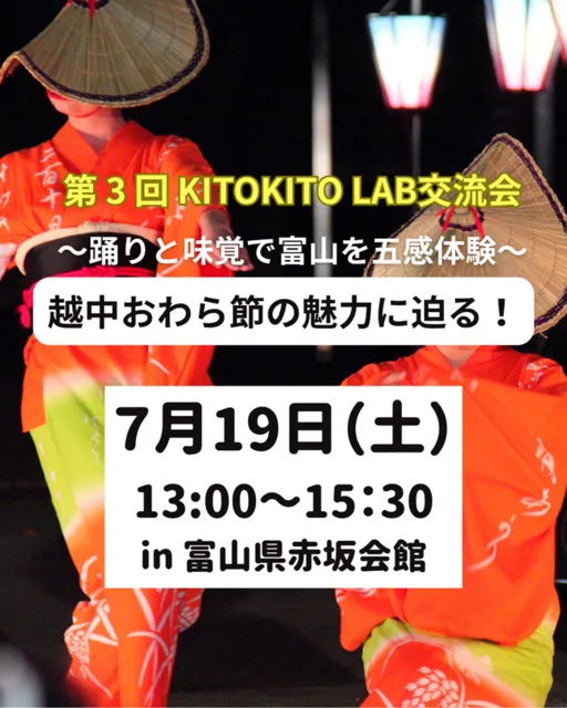 越中おわら節の魅力に迫る！～踊りと味覚で富山を五感体験～
