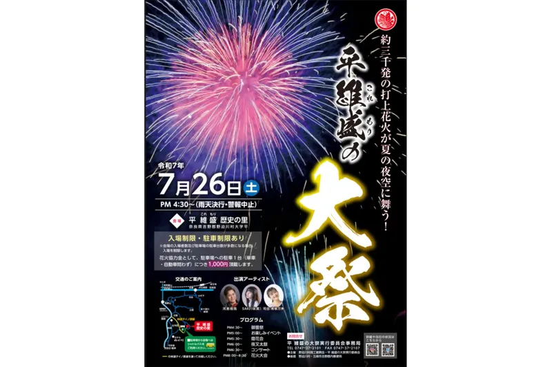 第17回平維盛の大祭_2