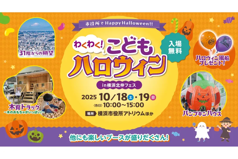 わくわく！こどもハロウィン in 横浜北仲フェス_1