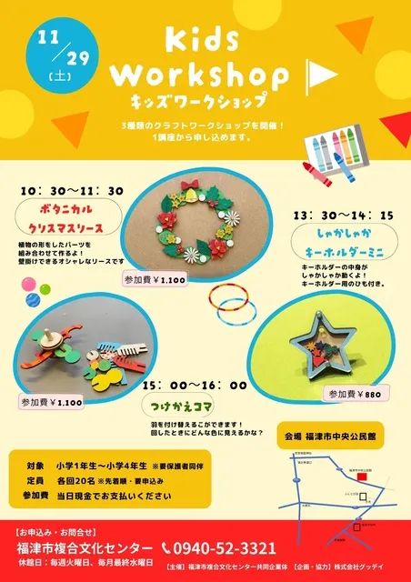 キッズワークショップ