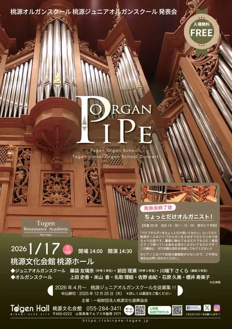 オルガンスクール発表会