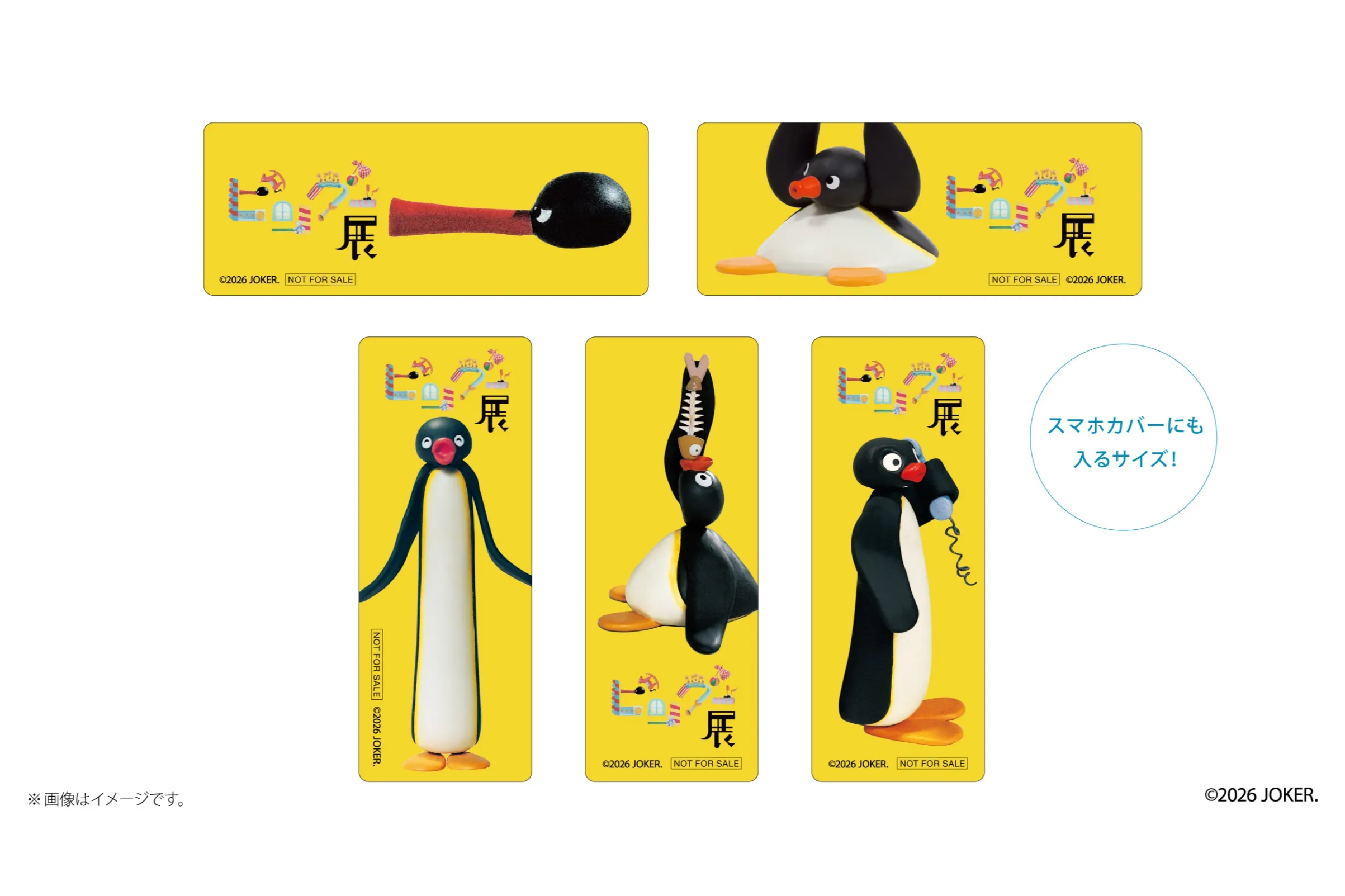 可愛いだけじゃない！？ピングー展