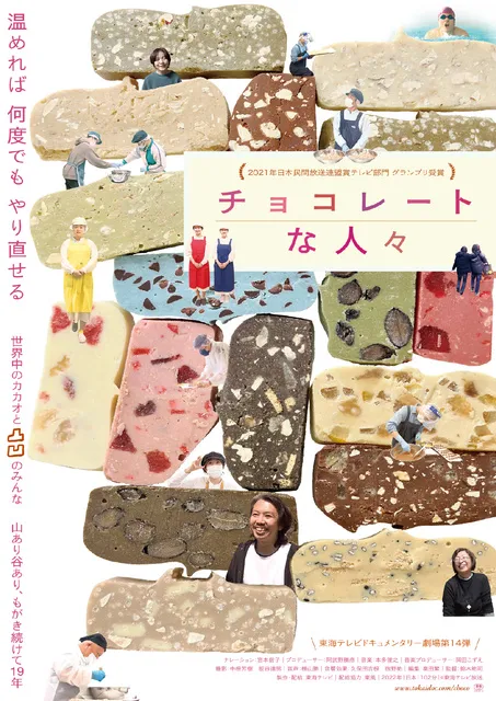 映画「チョコレートな人々」上映会