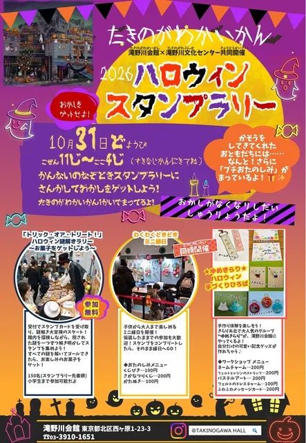 トリック・オア・トリート！  2026ハロウィン謎解きラリー～お菓子をゲットしよう～