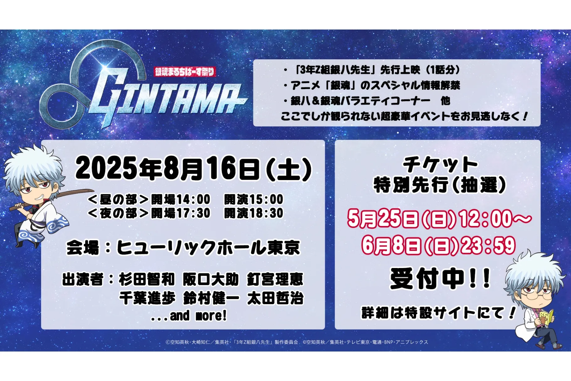 銀魂まるちばーす祭り