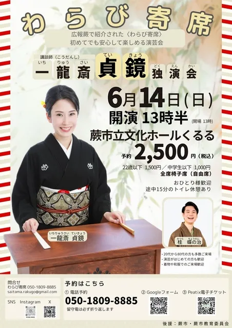 一龍斎貞鏡　独演会