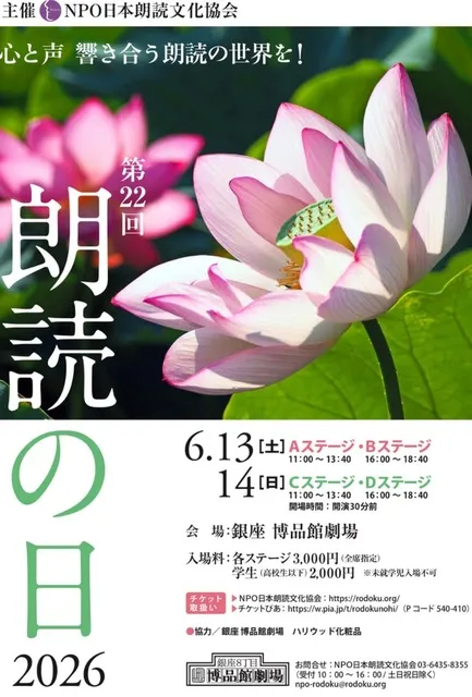 第22回「朗読の日」