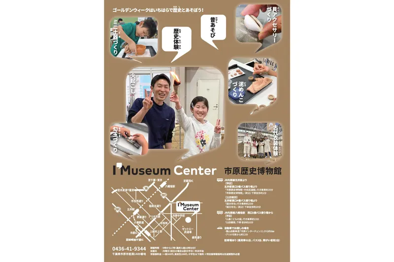 市原歴史博物館 ゴールデンウィークの特別体験_2