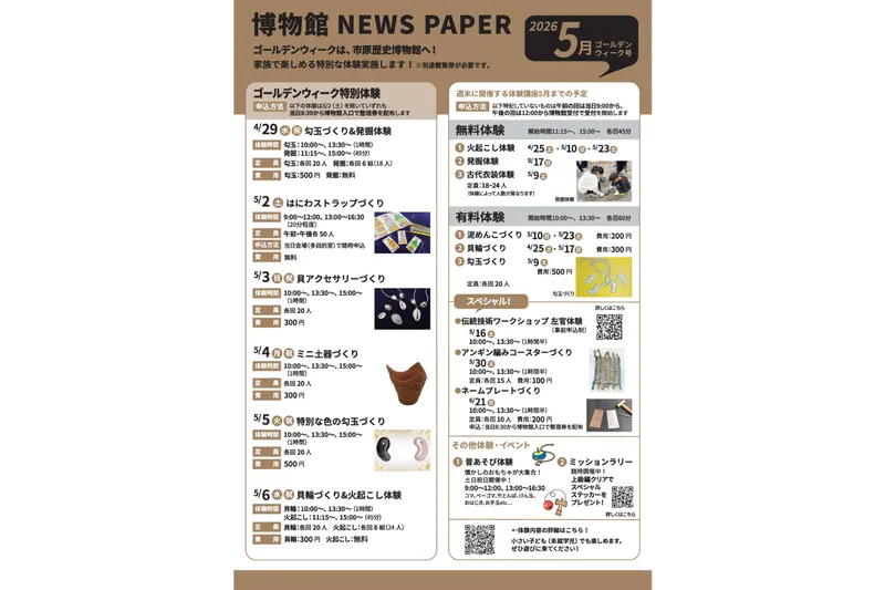 市原歴史博物館 ゴールデンウィークの特別体験_3