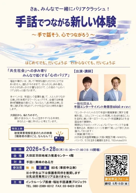 手話でつながる新しい体験