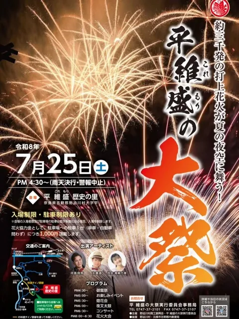 第18回平維盛の大祭