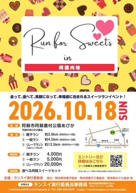Run for Sweets in 阿蘇内牧 2026