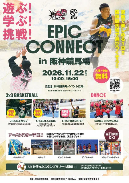 EPIC CONNECT in 阪神競馬場