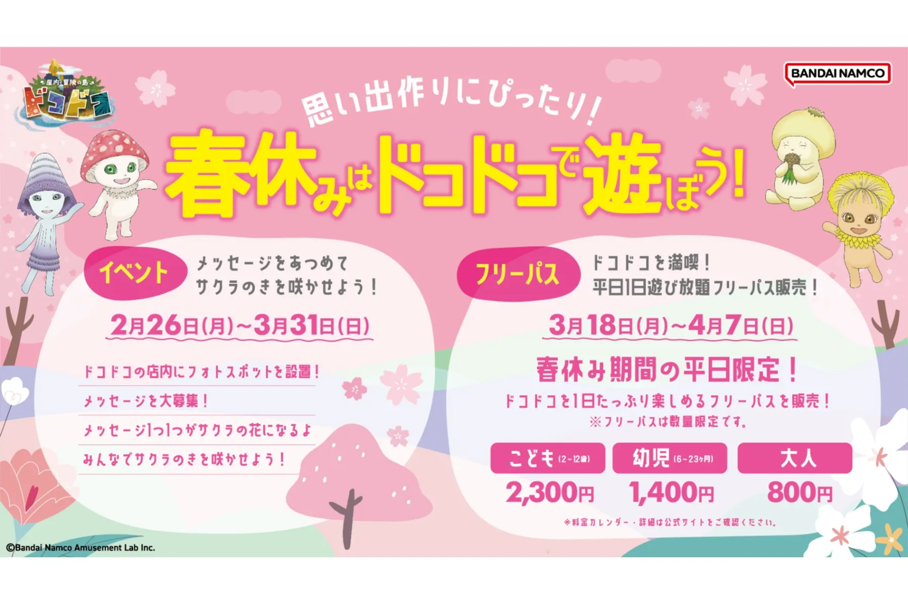 sakura様 確認用 メッセージをあつめてサクラの花を咲かせよう！