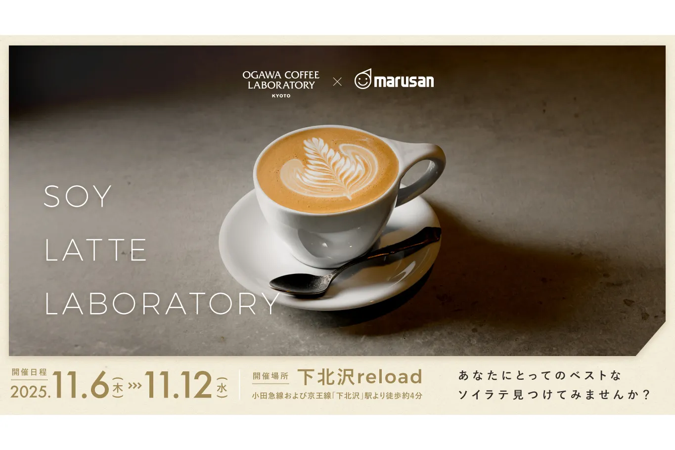OGAWA COFFEE LABORATORY×マルサン豆乳「SOY LATTE LABORATORY」