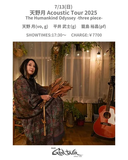 天野月 ハイウェイ アコースティックツアー2023 天野水族館 天野月 ハイウェイ アコースティックツアー2023 天野水族館