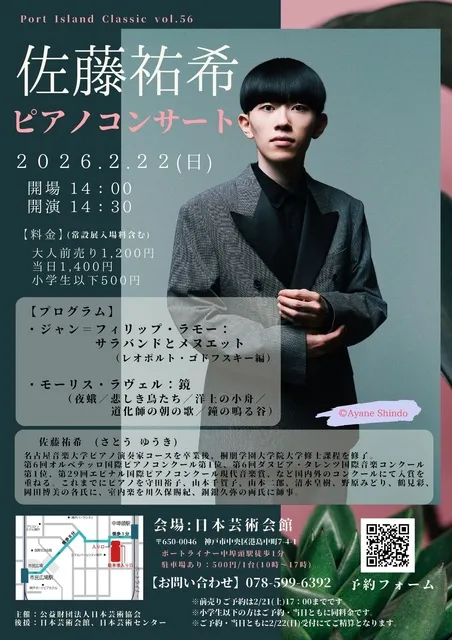 ポートアイランドクラシック vol.56 佐藤祐希ピアノコンサート