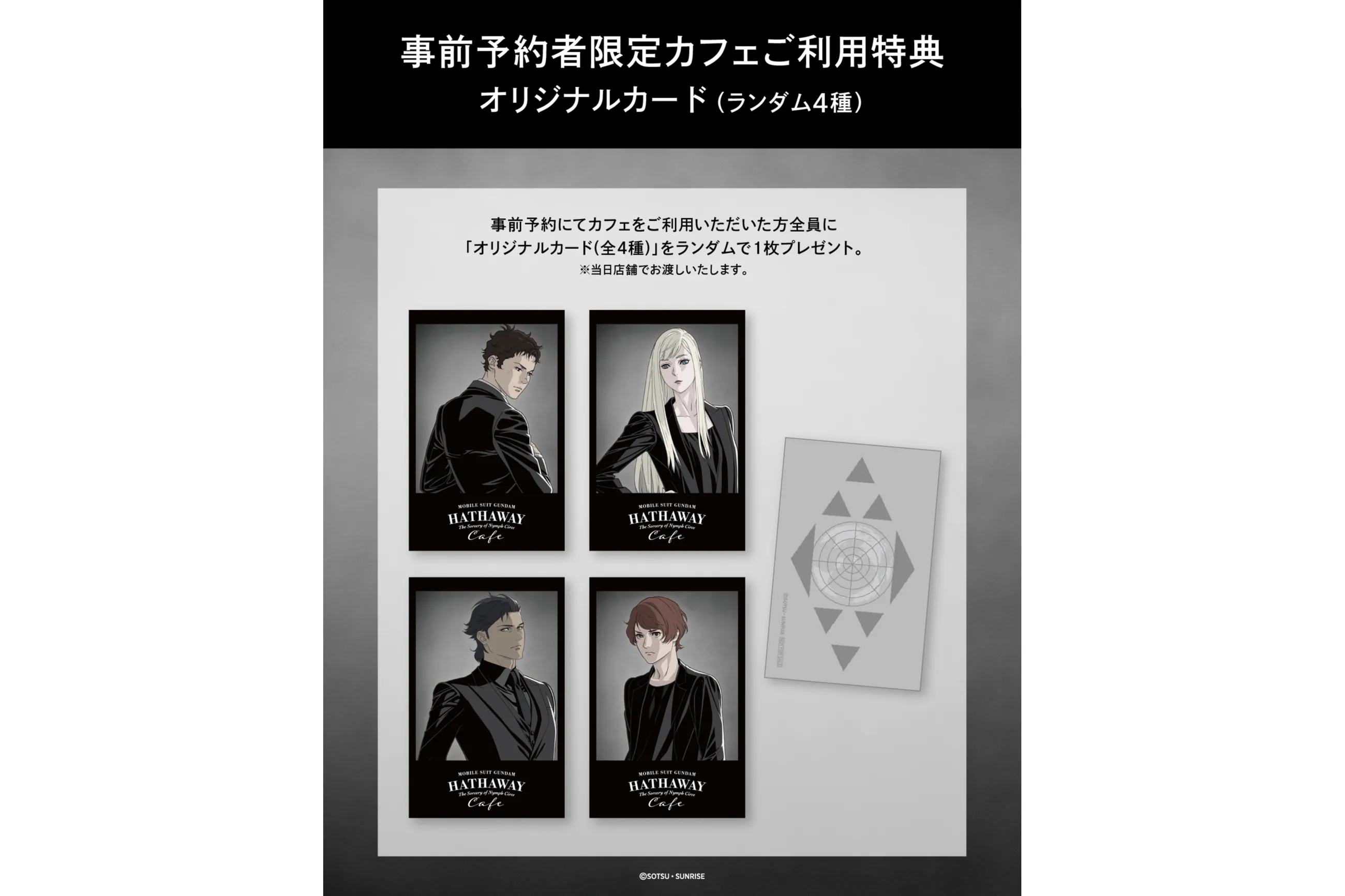 機動戦士ガンダム 閃光のハサウェイ キルケーの魔女 カフェ