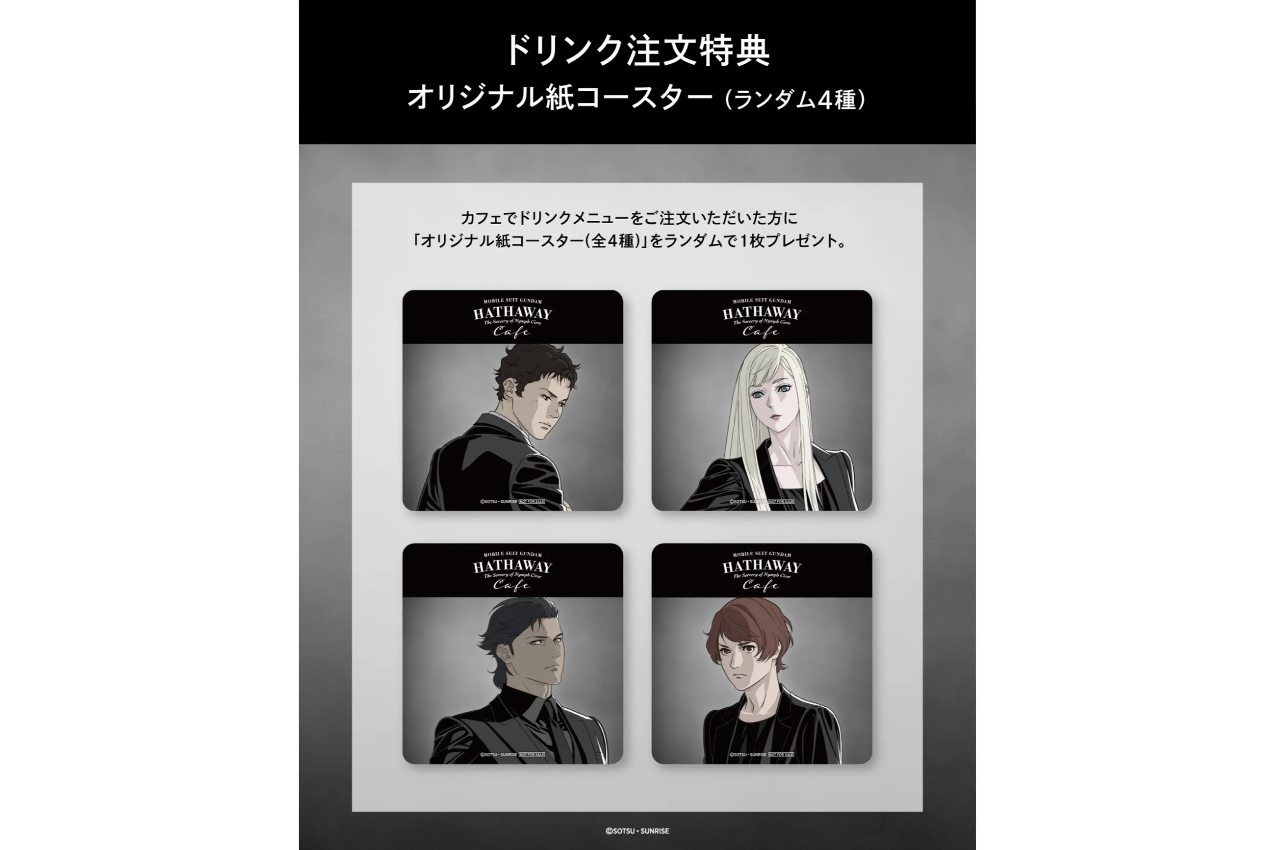 機動戦士ガンダム 閃光のハサウェイ キルケーの魔女 カフェ