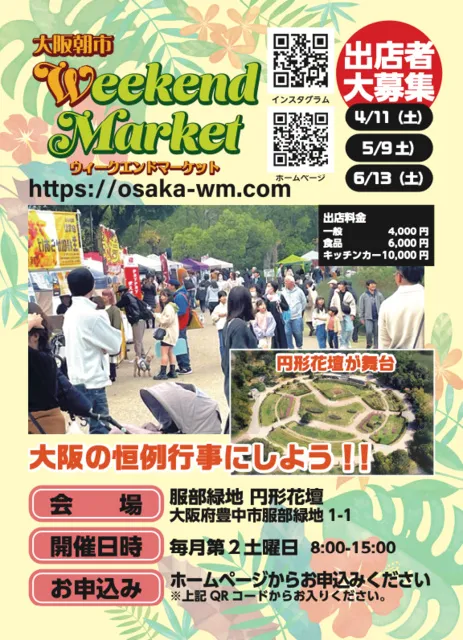 ウィークエンドマーケット　服部緑地