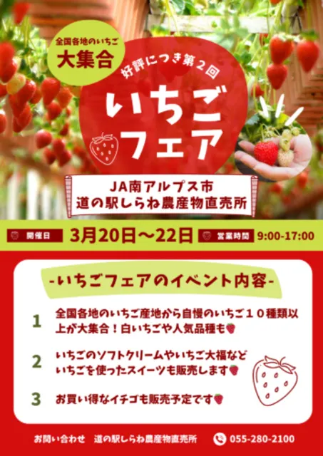 第2回いちごフェア
