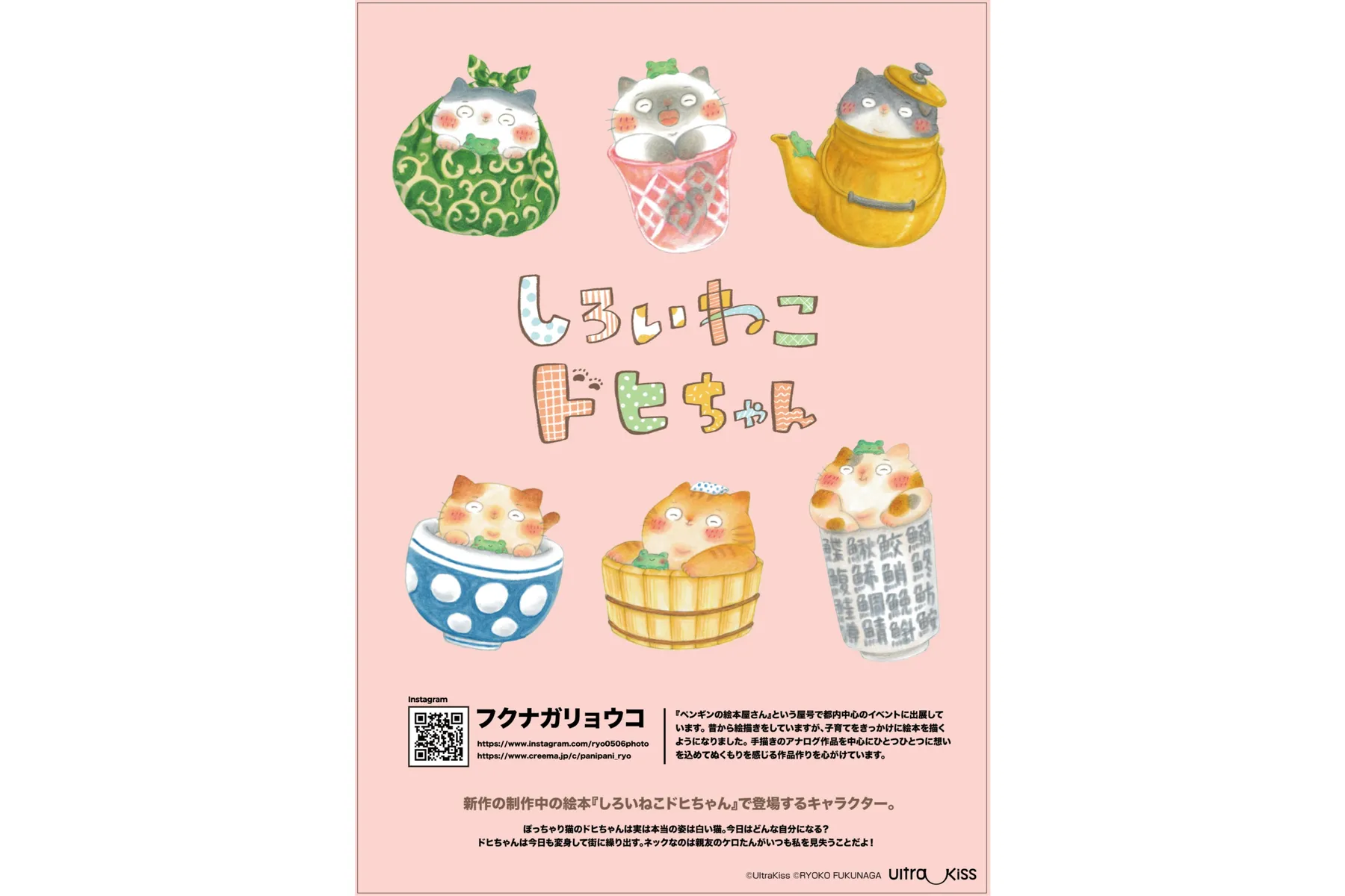 UltraKiss POP UP SHOP in アトレ川崎_10