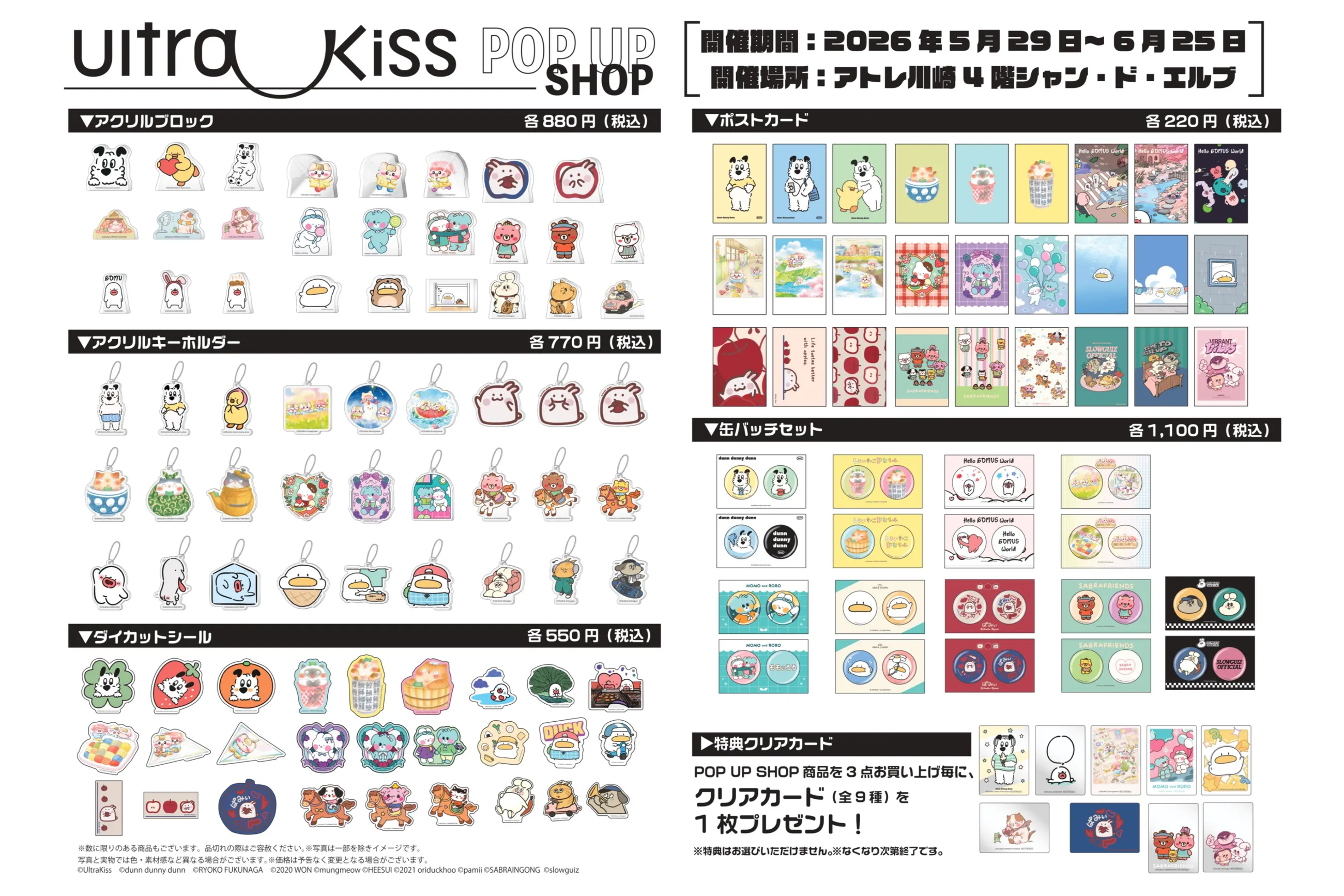 UltraKiss POP UP SHOP in アトレ川崎