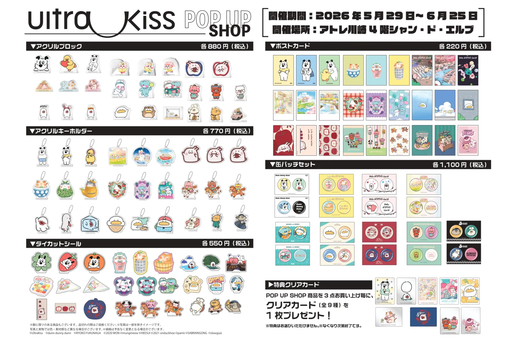 UltraKiss POP UP SHOP in アトレ川崎_2