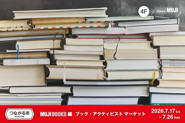 つながる市 MUJI BOOKS編　 ブック・アクティビスト マーケット