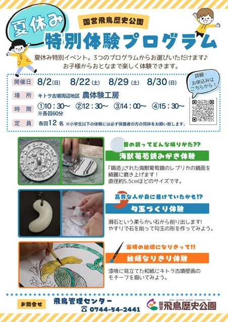 夏休み体験プログラム