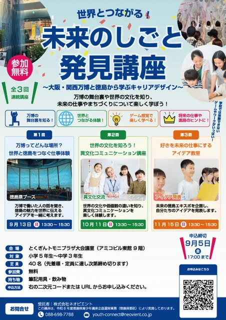 世界とつながる！未来のしごと発見講座