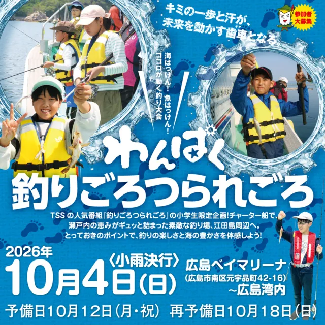 わんぱく釣りごろつられごろ