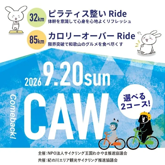 Cycle Around Wakayama 2026 ピラティス整い&カロリーオーバーRide